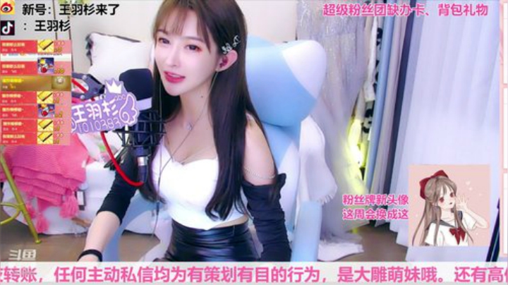 我在斗鱼看王羽杉abc直播二次元