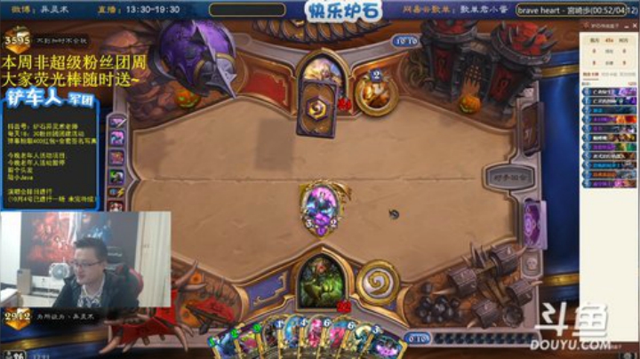 我在斗鱼看异灵术老师直播炉石传说