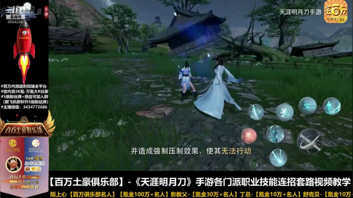 《天涯明月刀》手游-移花门派技能连招套路教学
