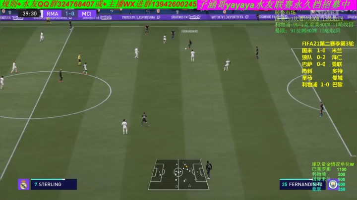 FIFA21永久档水友联赛 2020-10-16 13点场