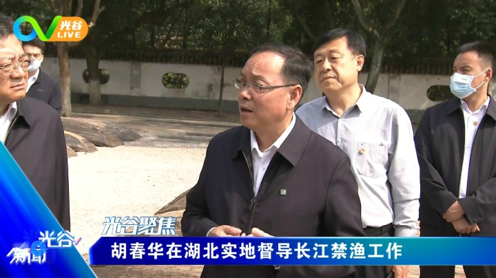 第十四周光谷新闻-周五版1016