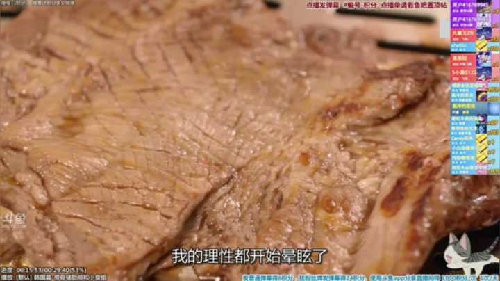 我在斗鱼看懒猫是只喵直播美食