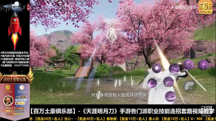 《天涯明月刀》手游-唐门技能连招套路教学