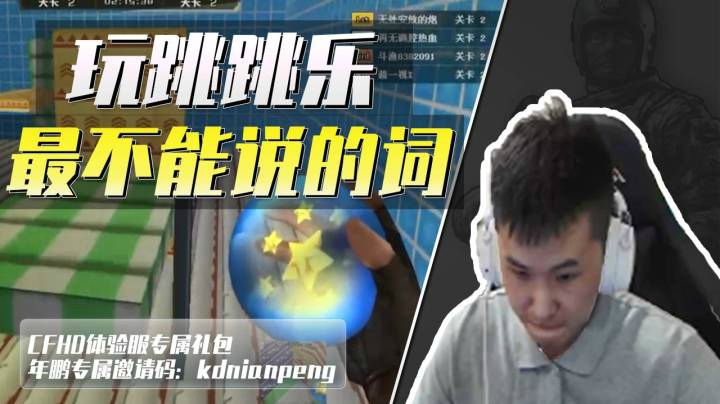 穿越火线：玩跳跳乐千万别说这个词，谁说谁白给！