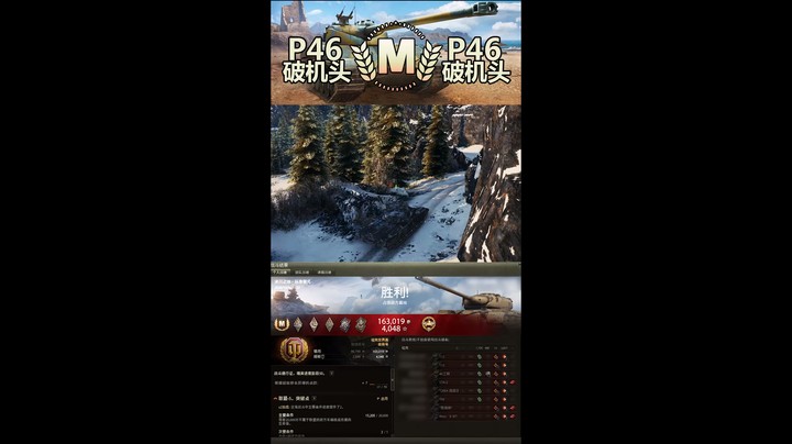 新版8级金币车P46工程（破鸡头）实战数据！~
