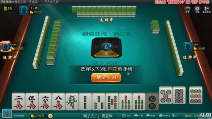 我在斗鱼看靓旭直播欢乐麻将