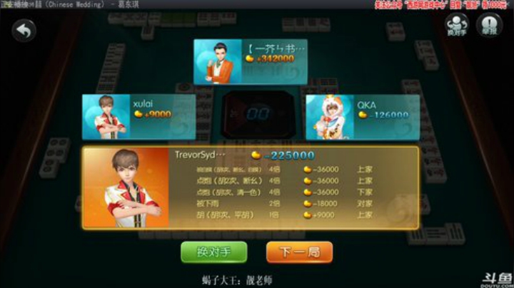 我在斗鱼看靓旭直播欢乐麻将