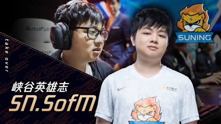 峡谷英雄志：SN.SofM