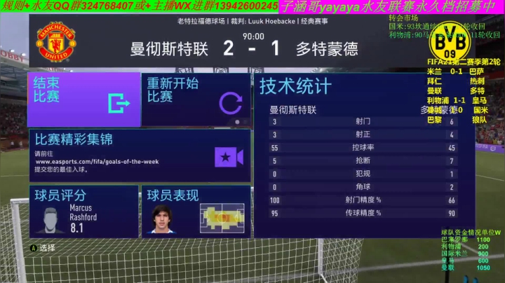 FIFA21永久档水友联赛 2020-10-16 10点场