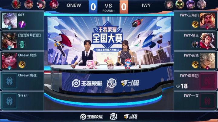 王者荣耀大师赛S2淘汰赛 OENW VS IWY 第一场