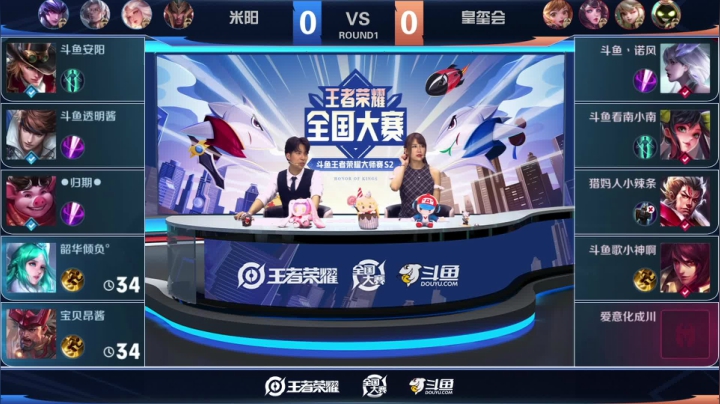 王者荣耀大师赛S2淘汰赛 米阳 VS 皇玺会 第一场