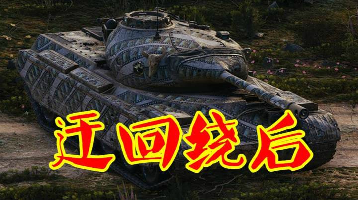 拎大侠 破鸡头P46 迂回绕后压哨取胜