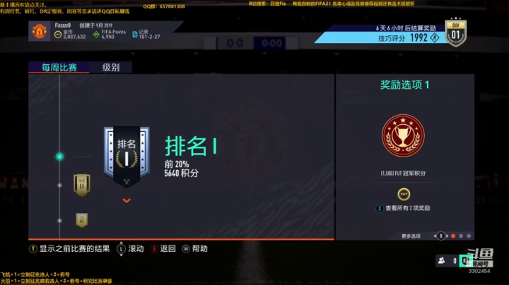 FIFA21 新的一天又开始咯 2020-10-16 08点场