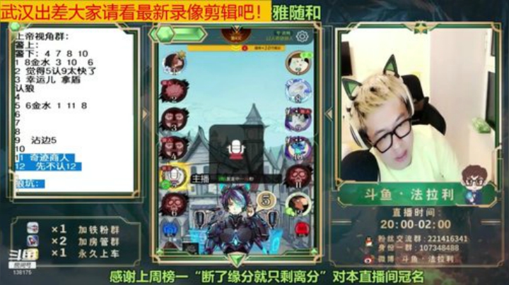 我在斗鱼看法拉利的直播间直播狼人杀