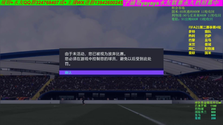 FIFA21永久档水友联赛 2020-10-16 15点场