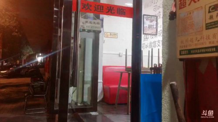 我在斗鱼看做个疯子直播户外