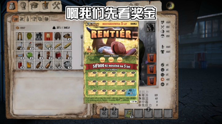 乞丐模拟器之刮奖（赌徒）