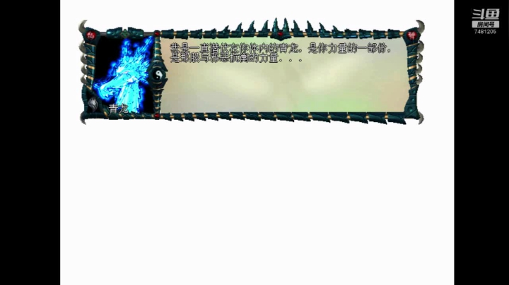 PC龙神 终章 正与邪（二）