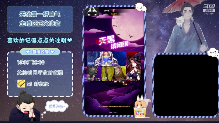 #天天狼人#找狼 2020-10-16 12点场