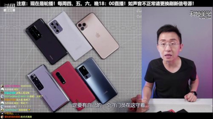 我在斗鱼看科技美学中国直播数码科技