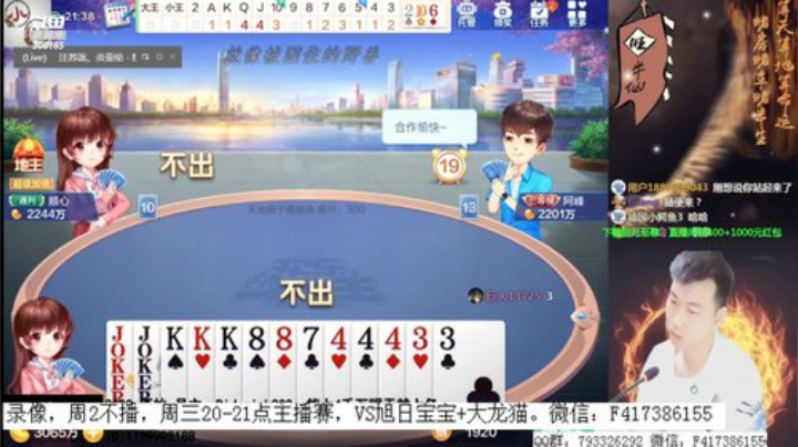 【欢乐斗地主】天地丶小旺的精彩时刻 20201017 01点场