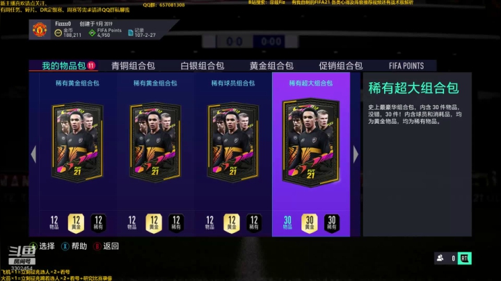 FIFA21 新的一天又开始咯 2020-10-17 02点场