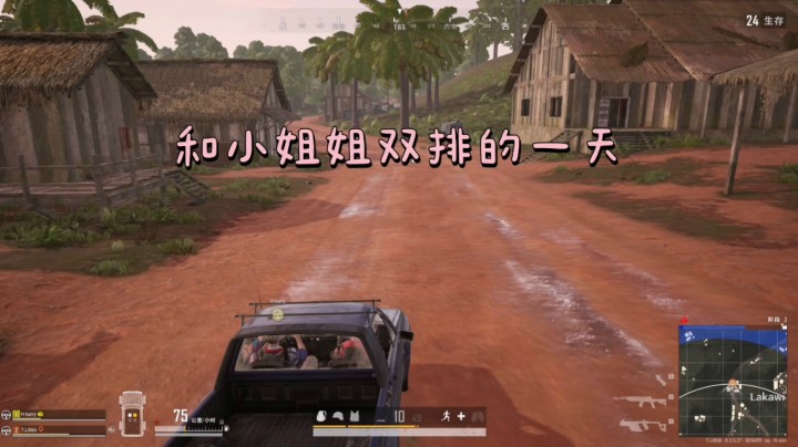 小姐姐和我吃鸡的一天