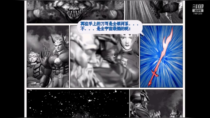 PC龙神 第十三章 小魔神