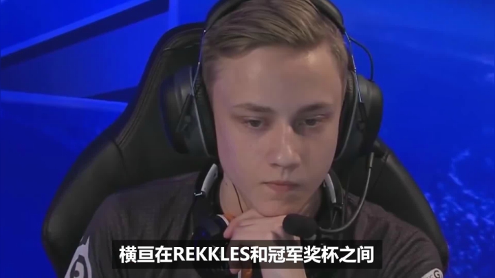 峡谷英雄志：FNC.Rekkles