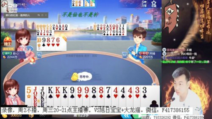 【欢乐斗地主】天地丶小旺的精彩时刻 20201017 01点场