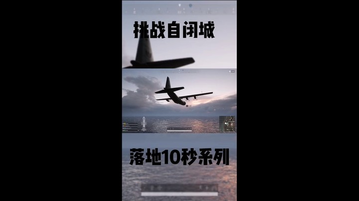 挑战自闭城
