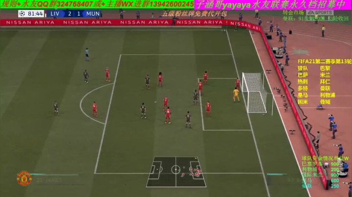 FIFA21水友联赛永久档 2020-10-18 18点场