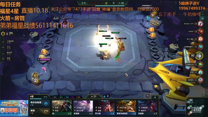 【6福星全员追3星】福星王！！！ 2020-10-18 01点场