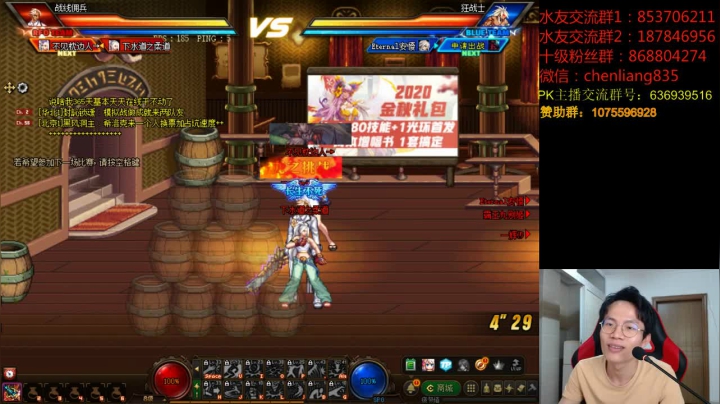 顶级选手4V4擂台PK！！！ 2020-10-18 01点场