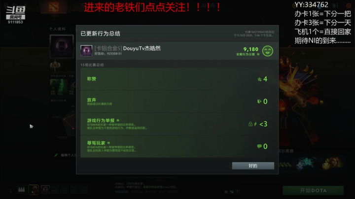 DOTA2+主机娱乐 2020-10-15 17点场