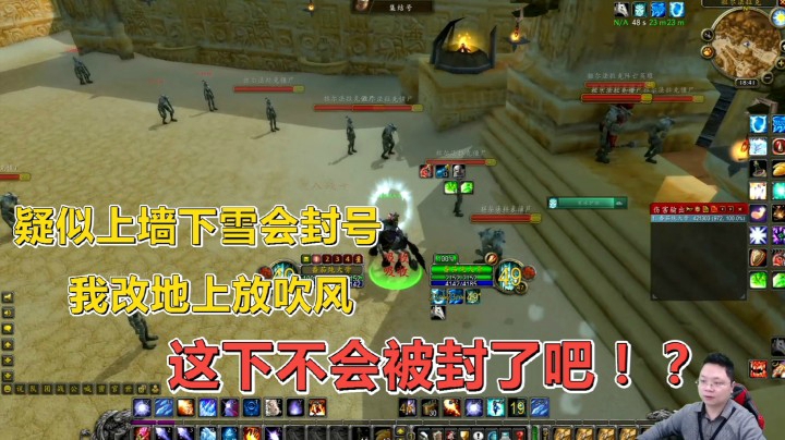 魔兽世界怀旧服：封号后的反思，小伙将下雪改为吹风！还会被封吗