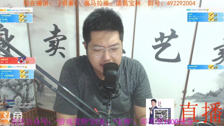 宝林书屋：鹿鼎记+怪谈 2020-10-16 22点场