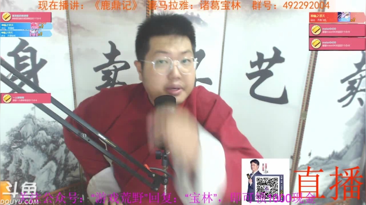 宝林书屋：鹿鼎记+怪谈 2020-10-15 20点场