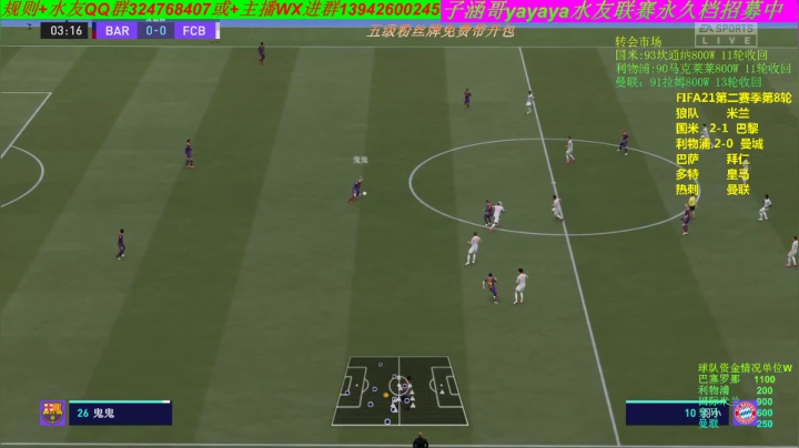 FIFA21永久档水友联赛 2020-10-17 21点场