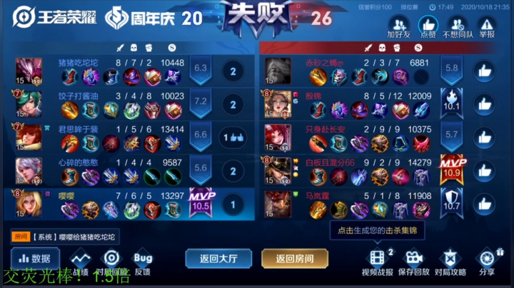 【王者荣耀】骚白的精彩时刻 20201018 21点场