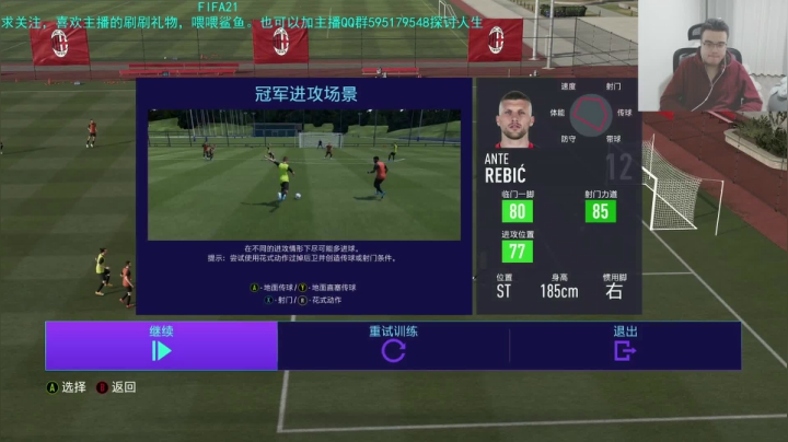 FIFA21萌新试玩 2020-10-15 20点场