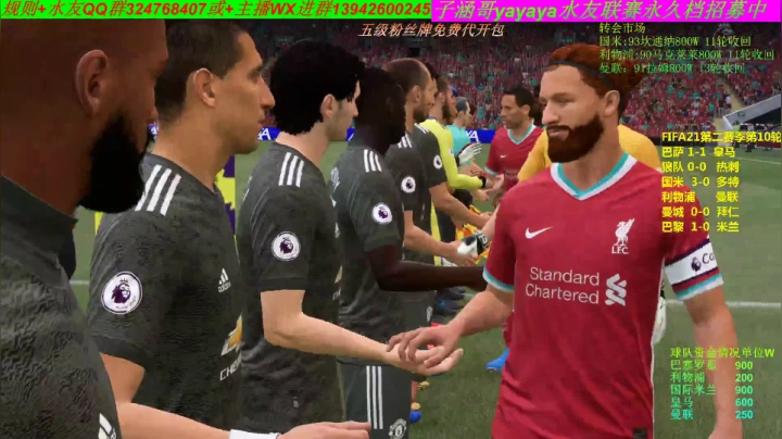 FIFA21永久档水友联赛 2020-10-18 12点场