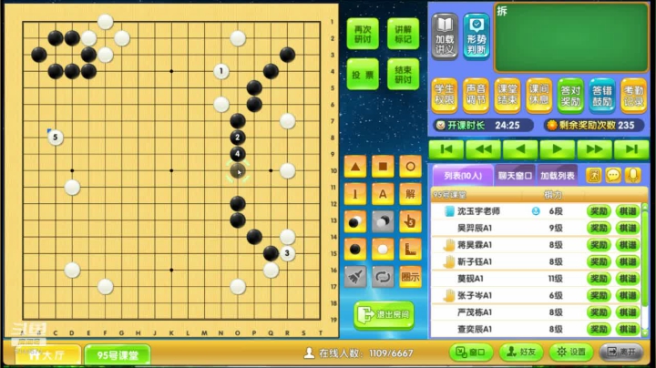 周日2点冲段班1018围棋网课