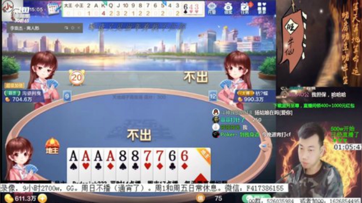 我在斗鱼看天地丶小旺直播欢乐斗地主