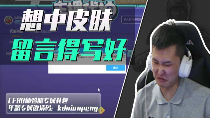 穿越火线：想要鹏队帮你中神器，留言竟是最重要的
