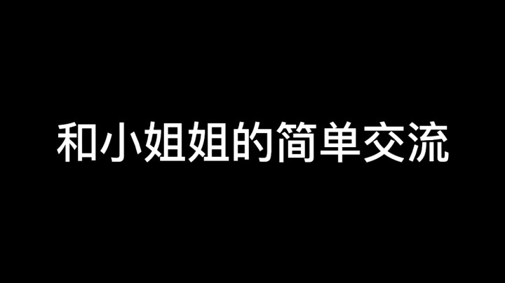 我猜的难道不对嘛？