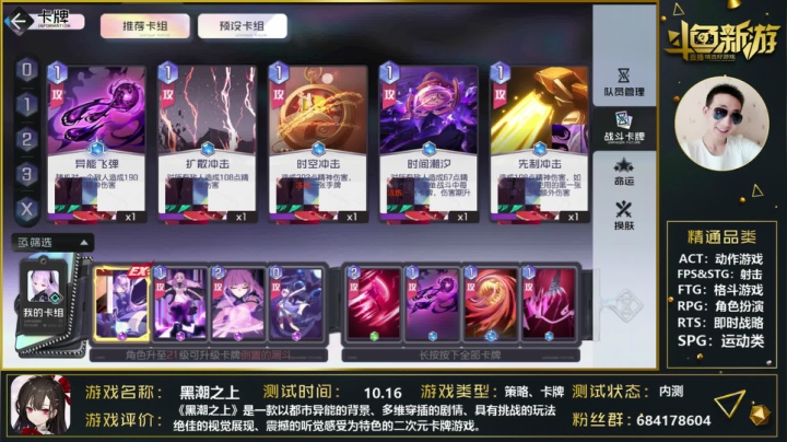 【黑潮之上】新游评测 2020-10-18 17点场
