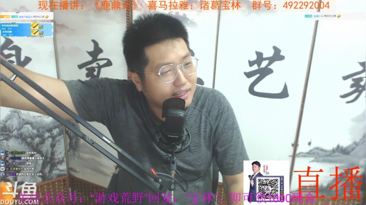 宝林书屋：鹿鼎记+怪谈 2020-10-16 20点场