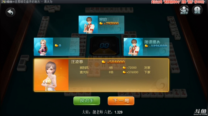 【欢乐麻将】靓旭的精彩时刻 20201018 00点场