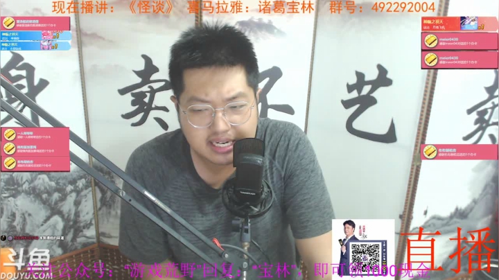 宝林书屋：鹿鼎记+怪谈 2020-10-15 22点场